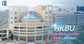 HKBU Promotional Video | 一部由浸大人創作的宣傳片