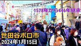 Setagaya Boroichi Market: Jan 15th in 2024 in Setagaya, Tokyo Japan 4K 60fps