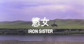 IRON SISTER (1996) Trailer VO - CHINA