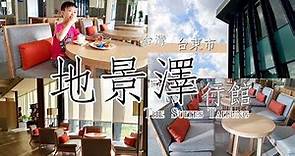 【台灣】台東市【旅宿】地景澤行館 The Suites Taitung | 台東市區美觀大氣的舒適旅宿。