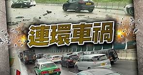 吐露港公路4小時內12宗交通意外　來回方向交通受阻