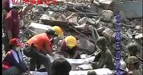 921地震記錄片 南投縣竹山鎮地區災情 拍攝日期88年9月21日