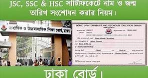 JSC, SSC, And HSC Name and Age Correction From Dhaka Education Board 2019