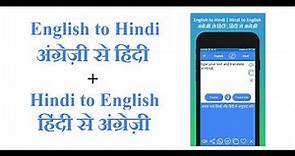 HoneySha English to Hindi Translator App Hindi to English Translator App