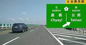 [車載動畫] 國道八號東向 安南-新化段