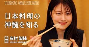 【俳優・有村架純】頭からパクッと鮎の塩焼きを食べる姿が美しすぎる！