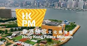 香港故宮文化博物館 - 讓中華文化走向世界 Hong Kong Palace Museum - Bringing Chinese culture to the world