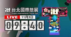 【完整公開】LIVE 2023 ITF台北國際旅展 開幕典禮