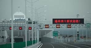 港珠澳大橋首日通車 香港往珠海方向行駛實況