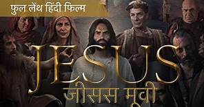 New Hindi Jesus Movie 2021 [Full HD ] Must Watch - हिंदी जीसस मूवी