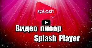 Видео плеер Splash Player. Плеер для просмотра видео
