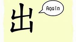The Story of Chinese Character : 出