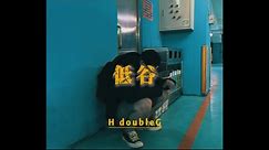 《低谷 - H double G》Official Music Video