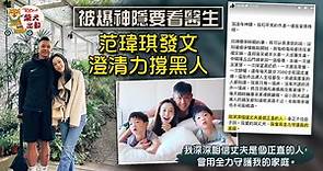 【陳建州性騷】范瑋琪發文澄清冇神隱　力撐老公黑人為人：全力守護我的家庭 - 香港經濟日報 - TOPick - 娛樂