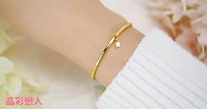 【J'code 真愛密碼】黃金手環，純金手環，金手鐲，時尚金飾手環