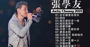 张学友 Jacky zhang 20首经典歌曲 ~ 香港四大天王之张学友