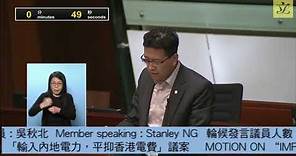 立法會會議"輸入內地電力，平抑香港電費"議案 吳秋北議員發言