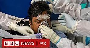 印度新冠疫情：每日新增確診15萬，印度如何走到這一步？－ BBC News 中文