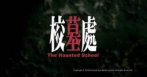 [Trailer] 校墓處 (The Haunted School) - HD Version