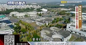 台積電2奈米先進製程在高雄 「楠梓」將成全台科技之心【趨勢造夢者】 @57ETFN