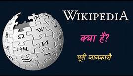 What is Wikipedia with Full Information? – [Hindi] – Quick Support