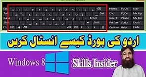 How to install Urdu keyboard in win 8 | Urdu keyboard for pc | free Urdu tutorial | Skills Insider