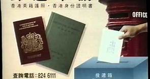 [香港經典廣告](1993)申請香港英籍護照