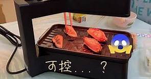 迷你韓式燒烤爐 (新機入手)
