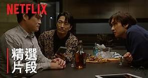 離婚律師申晟瀚 | 精選片段 | Netflix