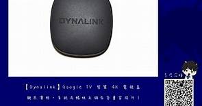 開箱｜【Dynalink】Google TV 智慧 4K 電視盒 - lg0921930512的創作 - 巴哈姆特