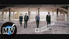 勢在必行2(畢書盡+陳勢安+陳彥允+李玉璽) - Everything Changes (官方版MV)