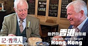 他們與香港的距離：末代港督彭定康和資深傳媒人Steve Vines ，對香港的發展感到憤怒和痛心｜They will never forget Hong Kong