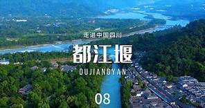 都江堰（Dujiangyan）