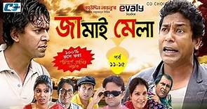 Jamai Mela | Episode 11-15 | Comedy Natok | Mosharraf Karim | Chonchol Chowdhury | Shamim Zaman