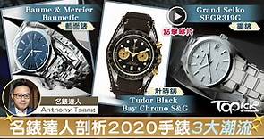 【手錶潮流】鋼材錶受年輕人追捧　名錶達人：玩傳統機械錶樂趣難以取代【有片】 - 香港經濟日報 - TOPick - 親子 - 休閒消費
