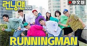 [中文字幕] 👑《Running man》👑 特辑！！保证爆笑的历代级经典影像集锦！ | Running man
