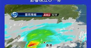 香港天文台 HKO - 【週六日驟雨狂風⚠️】一道 #低壓槽 星期六會喺廣東沿岸發展，當中可能有 #低壓區...