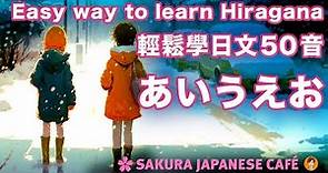 【開始學日文】無痛背50音的方法（清音．平假名篇）｜和日本人Ken一起學日文