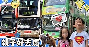 免費搭巴士 !? 搭亞歷山大丹尼士Enviro500 MMC |香港交通工具|巴士KMB 九巴 | 親子活動 | 香港好去處2023|提子哥哥GrapeBrother |馬騮山美荷樓公屋博物館