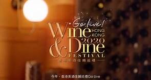 2020香港美酒佳餚巡禮