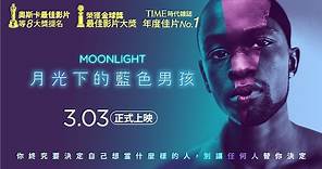 🏆狂賀！奧斯卡最佳影片！🏆《月光下的藍色男孩》官方中文HD預告｜時代雜誌2016年度十大佳片Top.1