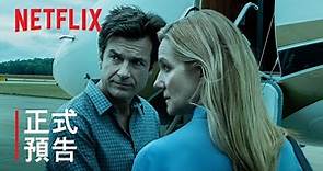 《黑錢勝地》第 3 季 | 正式預告 | Netflix