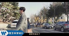 《觸及真心 韓劇原聲帶》CHEN - Make it Count (華納official HD 高畫質官方中字版)