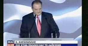 Kostas Karamanlis prime minister of Greece 07.09.2007
