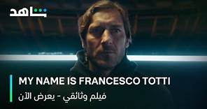 يعرض الآن | شاهد | My Name Is Francesco Totti الفيلم الوثائقي