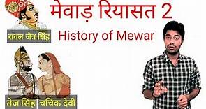 History of mewar part 2, Mewar ka itihas, History of Rajasthan, Indian History, History of India,