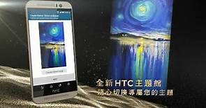 HTC One M9 全球首款 雙色金屬極致工藝 現在起 台各大通路 盛大開賣
