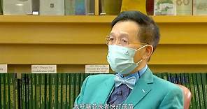 【老友記快打疫苗保護自己💪🏻】 - 黎青龍教授