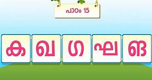 Malayalam Alphabets and Words : Malayalam letters with words with rhymes