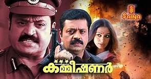 Commissioner Malayalam movie - HD | Suresh Gopi, Shobana, Ratheesh | Ranji Panicker - Shaji Kailas
